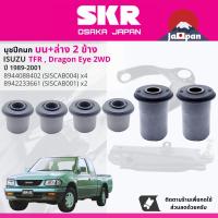 ราคา AISIN PREMIUM ลูกหมาก ปีกนกบน ปีกนกล่าง คันชัก นอก ใน กล้องยา คันส่ง สำหรับ ISUZU TFR Dragon Eye มังกร ทอง ปี 1989 2001 JBJG4007JBJG4008JTRG4005 LR JIA165JTY172 TFR sp (21599002690)
