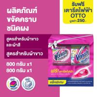 ราคา แพ็คคู่ แวนิช ออกซี่ แอคชั่น และ แวนิช เพาเวอร์ โอทู คริสตัล ไวท์2 800 กรัม แถมเตารีดOTTO (23397576144)