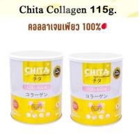 ราคา ของแท้100 Chita Collagen Premium ชิตะ คอลลาเจนเกรดพรีเมี่ยมสูตรใหม่ล่าสุด นำเข้าจากประเทศญี่ปุ่น 2 กระปุก (18157483713)