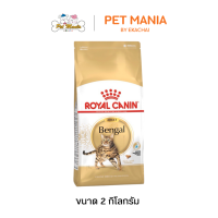 ราคา Royal Canin Bengal Adult พันธุ์เบงกอล 2 kg (22166366279)