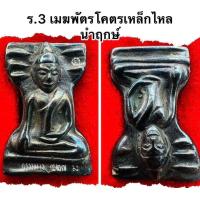 ราคา พระมเหศวร เขาอ้อ รุ่นแรก (24402194696)