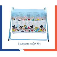 ราคา EDA เปลเด็กอ่อน พร้อมส่งในไทยมุ้งเปลเด็ก มุ้งครอบเปลเด็ก พิมพ์ลายการ์ตูนลิขสิทธิ์ Netto ของแท้ ของใช้เด็กอ่อน ใช้ครอบเปลลูกกรงขนาด ไม เปลอเนกประสงค์ เปลโยก เปลไกว (15056324019)