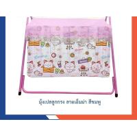 ราคา EDA เปลเด็กอ่อน พร้อมส่งในไทยมุ้งเปลเด็ก มุ้งครอบเปลเด็ก พิมพ์ลายการ์ตูนลิขสิทธิ์ Netto ของแท้ ของใช้เด็กอ่อน ใช้ครอบเปลลูกกรงขนาด ไม เปลอเนกประสงค์ เปลโยก เปลไกว (15056324024)