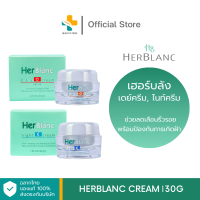 ราคา Herblanc Cream Day Cream Night Cream 30 g ช่วยลดเลือนริ้วรอย (22686889638)