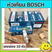 ราคา Bosch หัวเทียน 2 จังหวะ รุ่น WS7E แท้ 100 เครื่องตัดหญ้า เครื่องพ่นยา เลื่อยยนต์ ยกกล่อง 10 หัว (21987150242)