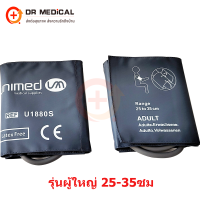 ราคา UNIMED CUFF BP ผ้าพันแขนวัดความดัน ชนิดสายเดี่ยว แบบไม่มีข้อต่อ Arm Cuff ผ้าพันแขน เครื่องวัดความดัน สายวัดความดันโลหิต สี่ขนาด (23560109252)