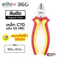 ราคา NEW Wiha 360 คีมตัด ฉนวนไฟฟ้า 1000V VDE เหล็ก C70 ยาว 140มม 160มม 180มม คุณภาพสูง Z 12 0 99 Diagonal Cutter คีมตัดปากเฉียง (22958826542)