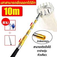 ราคา จัดส่งใน 24 ชม ตะกร้อสอยผลไม้ ด้ามยืดหดได้ 2 5 4 5 6 7 10M ครบชุดที่จะช่วยคุณลูกค้าแก้ปัญหาการเก็บผลไม้บนที่สูงค่ะ ที่สอยผลไม้ ที่สอยมะม่วง ตระกร้อสอยผลไม้ ไม้สอยมะม่วง ไม้สอยผลไม้ ที่สอยผลไม้ หัวตะก 