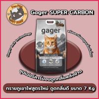 ราคา Gager ทรายแมวภูเขาไฟ กาเจอร์ สูตรซุปเปอร์คาร์บอน ดูดกลิ่นพลังช้าง ทรายแมว ทรายภูเขาไฟ 7กิโล (23928569714)