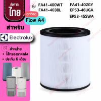 ราคา Flow A4 ไส้กรองอากาศ สำหรับ Electrolux รุ่น FA41 400WT FA41 402GY FA41 403BL EP53 46UGA EP53 45SWA EFFCLN4 HEPA (23439249338)