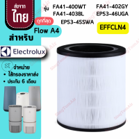 ราคา Flow A4 ไส้กรองอากาศ สำหรับ Electrolux รุ่น FA41 400WT FA41 402GY FA41 403BL EP53 46UGA EP53 45SWA EFFCLN4 HEPA (23595103918)