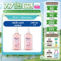 ราคา แพ็คคู่ บิโอเรคลีนซิ่ง ลิควิด 230 มล Biore Cleansing Liquid 230ml (23787277764)