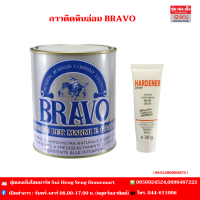 ราคา กาวติดหินอ่อน BRAVO กาวสำหรับติดหินอ่อน (21853735717)