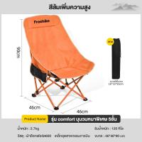 ราคา Freeheike เก้าอี้สนามพับได้ camping เก้าอี้แคมป์ปิ้ง รับน้ำหนักได้200kg เก้าอี้ปิกนิก เก้าอี้ชายหาด เก้าอี้ปิคนิค เก่าอี้แคมปี้ง (24404973603)