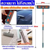 ราคา สะอาดมาก ไม่ทิ้งรอยน้ำ ไม้เช็ดกระจก ใช้ได้ทั้งสองด้าน แปรงทำความสะอาดกระจก ไม้กรีดกระจกรถ ไม้รีดน้ํา ไม้ถูพื้นไม้เช็ดกระจก 3in1 แปรงเช็ดกระจก หมุนได้ 180องศา ที่เช็ดกระจก เสายืดไสลด์แบบขยาย110 145ซม (