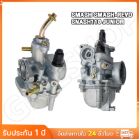 ราคา คาร์บูเรเตอร์ SUZUKI SMASH คาบูสแมช 110 คาร์บู SMASH SMASH D 110 เก่า จูเนียร์ โปร เกรด A อย่างดี ทนทาน มั่นคง มาถึงเร็ว 3 5 (23868269974)