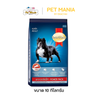 ราคา SmartHeart Power pack Adult 10 Kg สมาร์ทฮาร์ท พาวเวอร์แพ็ค สุนัขโต 10กก (16078209330)