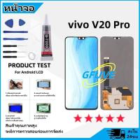 ราคา GFUVE หน้าจอ vivo V20Pro จอ จอชุด จอvivo จอV20 Pro LCD พร้อมทัชสกรีน วีโว่ V20 Pro Screen Display Touch Panel For vivo V20Pro (22980646606)