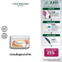 ราคา อีฟ โรเช Yves Rocher REPAIR ORGANIC SHEA BUTTER CALENDULA WHIPPED BODY BUTTER 250ML ครีมบำรุงผิวกาย สำหรับผิวแห้งมาก (23814340423)