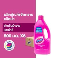 ราคา Vanish Liquid แพ็ค6 แวนิช ผลิตภัณฑ์ขจัดคราบ สำหรับผ้าขาวและผ้าสี เลือกสูตรด้านใน (18808880671)
