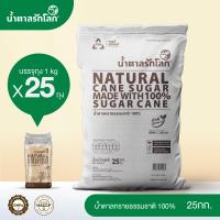 ราคา ยกกระสอบ 25Kg 1 Kg บรรจุ 25 ถุง น้ำตาลรักโลก Natural Cane Sugar น้ำตาลทรายธรรมชาติ 100 (23093889967)