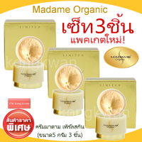 ราคา Madame Organic Pearl Skin ครีมมาดามออแกนิก ขนาด 5กรัม ไข่มุก มาดามออแกนิค ครีมมาดาม แพคเกตใหม่ มาดาม ออร์แกนิก เพิร์ลสกิน ขนาด 5 กรัม จำนวน 3 ชิ้น (735888804)