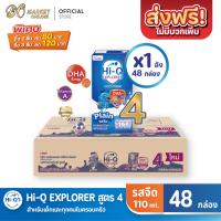 ราคา ส่งฟรี X 1 ลัง Hi Q EXPLORER ไฮคิวเอ็กซ์พลอเรอร์ สูตร4 นมกล่อง ไฮคิว3พลัส รสจืด นมกล่อง ยูเอชที ขนาด 110มล ยกลัง 1 ลัง รวม 48กล่อง (14009221153)