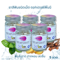 ราคา ดอกเตอร์เพนนี ยาสีฟันชนิดเม็ด เดนทิสต้า เฮอร์บัล ทูธเพสท์ แท็บส์ Dentista Herbal Toothpaste Tabs 1ขวด30เม็ด กลิ่นสมุนไพร เมนทอล สูตรมีฟอง แถมแปรงสีฟันไม้ไผ่ (23819793432)