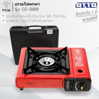 ราคา OTTO PCM เตาแก๊ส พกพา เตาแก๊สปิคนิค รุ่น GS 800 แถมกระเป๋ามูลค่า 299 บาทฟรี (101394480)
