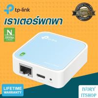 ราคา TP LINK TL WR802N 300Mbps Wireless N Nano Router WR802N ivoryitshop (120446008)