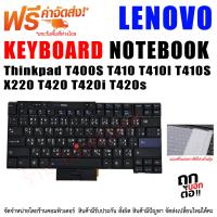 ราคา KEYBOARD คีย์บอร์ด Lenovo Thinkpad T400S T410 T410I T410S X220 T420 T420i T420s (17773648201)