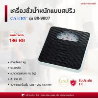 ราคา ส่วนลด เครื่องชั่งน้ำหนัก บุคคล แบบเข็ม CAMRY รุ่น BR9807 รับน้ำหนัก 136 กก ออก ใบกำกับภาษี ได้ เครื่องชั่ง ระบบสปริง Mechanical Personal Scale (24176870266)