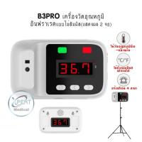 ราคา เครื่องวัดอุณหภูมิ ตัววัดอุณหภูมิ B3PRO Infrared Thermometer Forehead วัดไข้ติดผนังแสดงผล 2 หน้าจอ (14235104433)