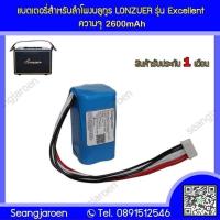 ราคา แบตเตอรี่สำหรับลำโพงบลูทูธ LONZUER รุ่น Excellent innovationidaeFlay (22686077518)