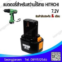 ราคา แบตเตอรี่สำหรับสว่านไร้สาย HITACHI HIKOKI 7 2V 3000mAh (9778278050)