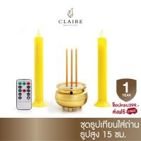 ราคา แคร์ล ชุดธูปเทียนใส่ถ่าน ธูป LED สูง 15 ซม สีทอง 3 ดอก พร้อม เชิงเทียน LED ขาว เหลือง สูง 22 ซม พลาสติก ขนาดเล็ก (7438062308)