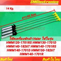 ราคา โช๊คเครื่องซักผ้า Haier ใช้ในรุ่น HWM120 1701RS HWM130 1701D HWM140 1826T HWM140 1701RS HWM140 1701D HWM150 1826T HWM140 1701R (24533897547)