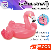 ราคา RAREITEM แพยางเป่าลม แพเป่าลมแฟนซี แพเป่าลม แพฟลามิงโก่ ห่วงยาง ลอยน้ำ ฟลามิงโก้ (24030437367)