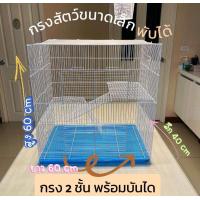 ราคา กรงชูก้า กรงกระรอก กรงกระต่าย กรงหนู (23058740967)