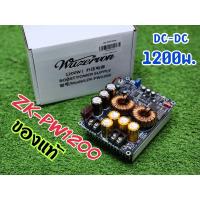 ราคา ZK PW1200 ของแท้ สเต็ปอัพ โมดูลบูสต์ DC DC 1200W 10 50V 50A พร้อมจอ LED ปรับแรงดันได้ ใช้กับแอมป์จิ๋ว โซลาร์เซลล์ รถยนต์ แบตเตอรี่ DIY (24506068261)