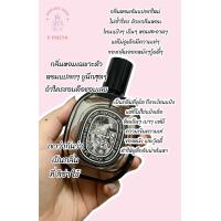 ราคา แบ่งขายน้ำหอม Diptyque Fleur de Peau EDP ดิพทีค ลิซ่า กลิ่น ลิซ่า ใช้ น้ำหอมแท้แบ่งขาย แบ่งขายน้ำหอมแท้ (17969206594)