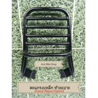 ราคา ตะแกรงเหล็ก ท้ายเบาะ แร็คท้าย ใส่ Grand filano Grand filano Hybrid ใส่ได้ทั้ง 2 รุ่น เหล็กหนา ใส่วางของท้ายเบาะ รับน้ำหนักได้อย่างดี มีบริการเก็บเงินปลายทาง (1351840898)