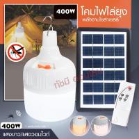 ราคา หลอดไฟไล่ยุง ไฟไล่ยุงและแมลง ไฟไล่ยุงคอกวัว หลอดไฟโซล่าเซลล์ หลอดไฟไล่ยุง เหมาะสำหรับหน้าฝนมาก (19318829232)