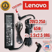 ราคา Lenovo Adapter ของแท้ 20V 3 25A 65W หัว 5 5 2 5mm U410 LENOVO G460 G470 Z460 Z465 G475 G465 G430 Z360 Z470 Z470 G480 G485 LENOVO สายชาร์จโน๊ตบุ๊ค (17248793031)