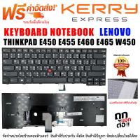 ราคา KEYBOARD IBM LENOVO คีย์บอร์ด Lenovo THINKPAD E450 E455 E460 E465 W450 (9960322205)