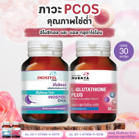 ราคา วิตามินบำรุงไข่ ปัญหา PCOS ไข่เสื่อม ไข่ไม่โต ไข่ไม่ตก ท้องยาก มีลูกยาก มีบุตรยาก Inositol อิโนซิทอล L Glutatathione (24519651736)
