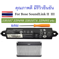 ราคา Bose SoundLink 1 2 3 แบตเตอรี่ 330107 359498 330107A 359495 330105 359498 0010 404600 412540 414255 Battery ลำโพง 359495 330105 359498 SoundLink III SoundLink II (19681333468)