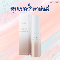 ราคา วิตามินอี ซุปเปอร์วิตามิน อี Super Vitamin E วิตามินอีบริสุทธิ์ (23997921279)