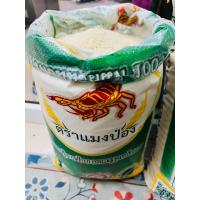ราคา ข้าว ข้าวสาร ข้าวเก่า ข้าวหอมมะลิ ตราแมงป่อง กระสอบ 15กิโล เมล็ดข้าวยาว6มิล จมูกข้าวไม่หัก เกรดส่งนอก ผ่านมาตรฐาน92 ข้าวสวย เม็ดไม่หัก หุงขึ้นหม้อ ข้าวไทย ไม่มีสิ่งเจือปน (21545933982)