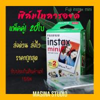 ราคา ฟิล์มโพลารอยด์ Film แพ็คคู่สุดคุ้ม NEW LOT exp2027 ฟิล์มใหม่ ส่งไวที่สุด ของแท้100 Fujifilm Instax mini film กล้องฟิล์ม ฟูจิ ใช้กับกล้องโพลารอย Mini7 Mini8 Mini9 (8055766175)